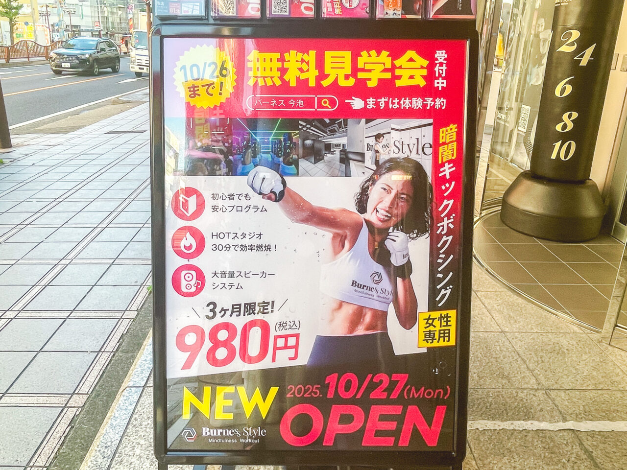 BurnesStyle 今池店
