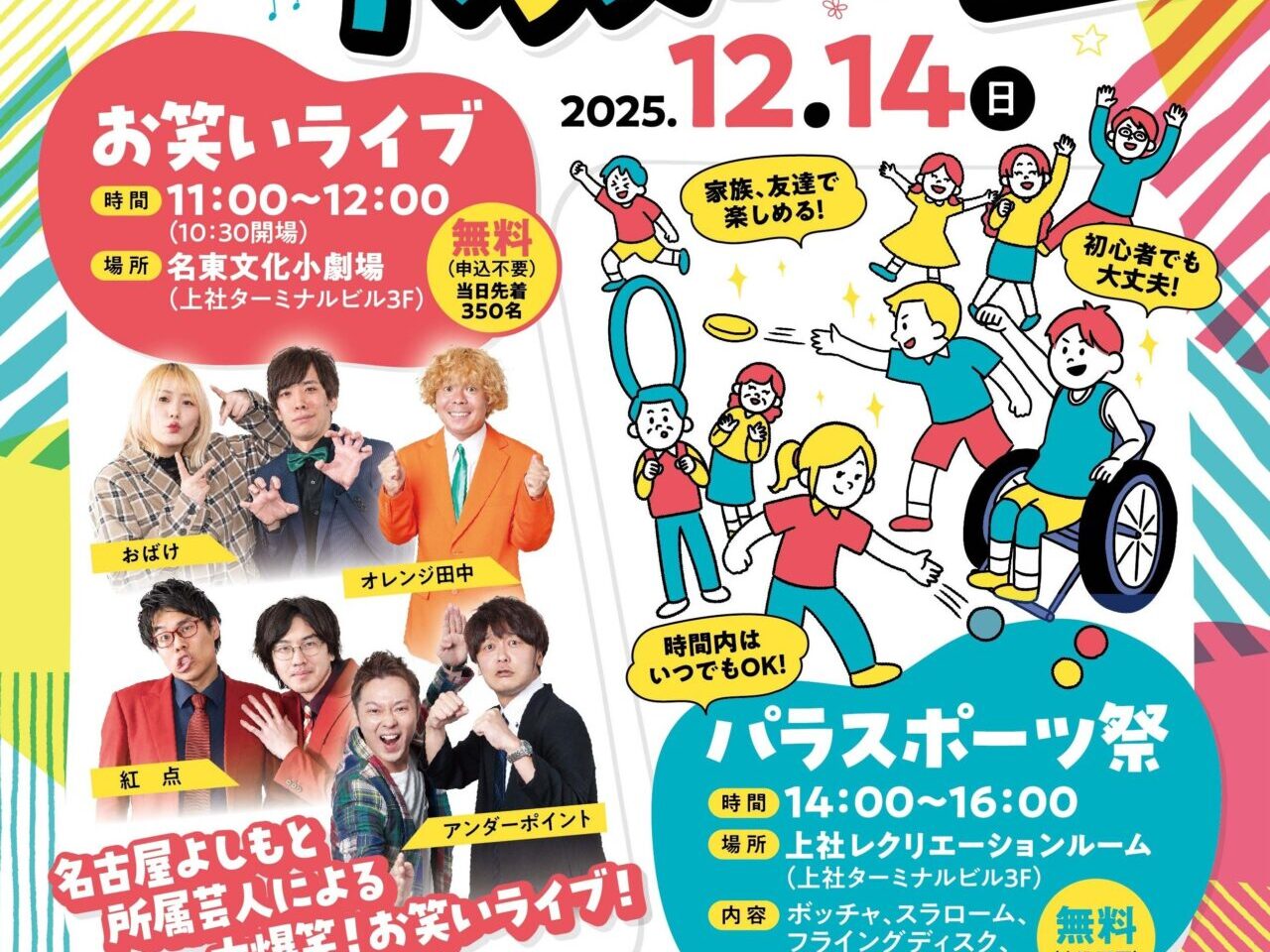 お客様感謝DAY　お笑いライブ2025