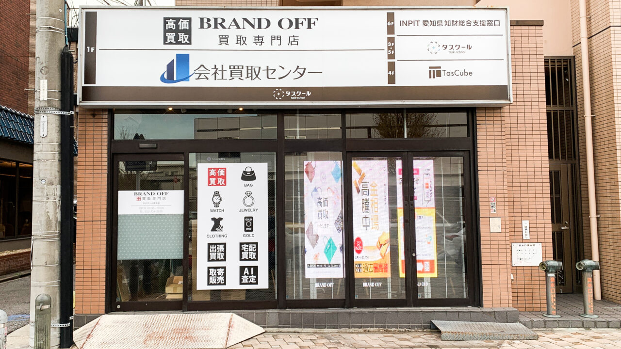 BRAND OFF タスクール吹上店