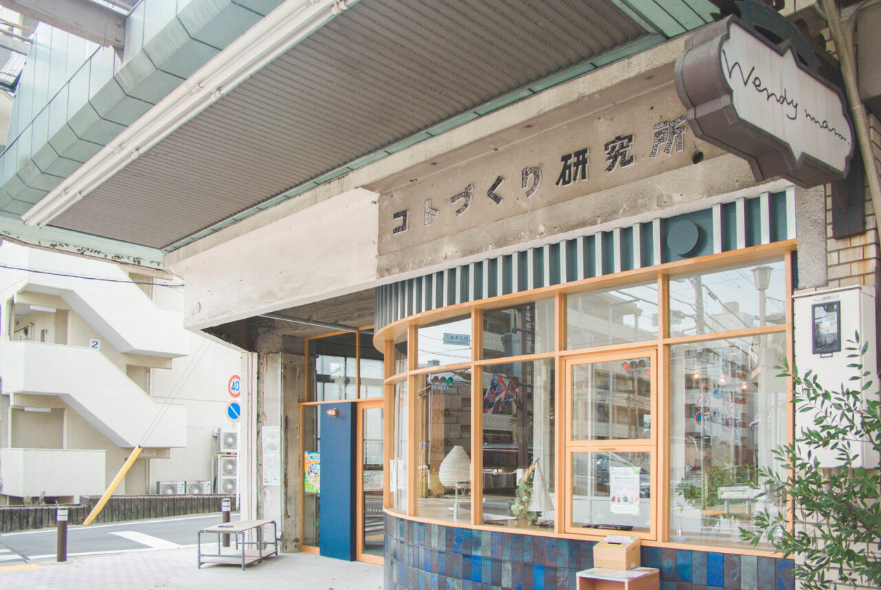 コトづくり研究所