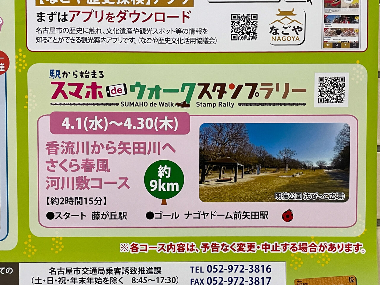 スマホ de ウォークスタンプラリー