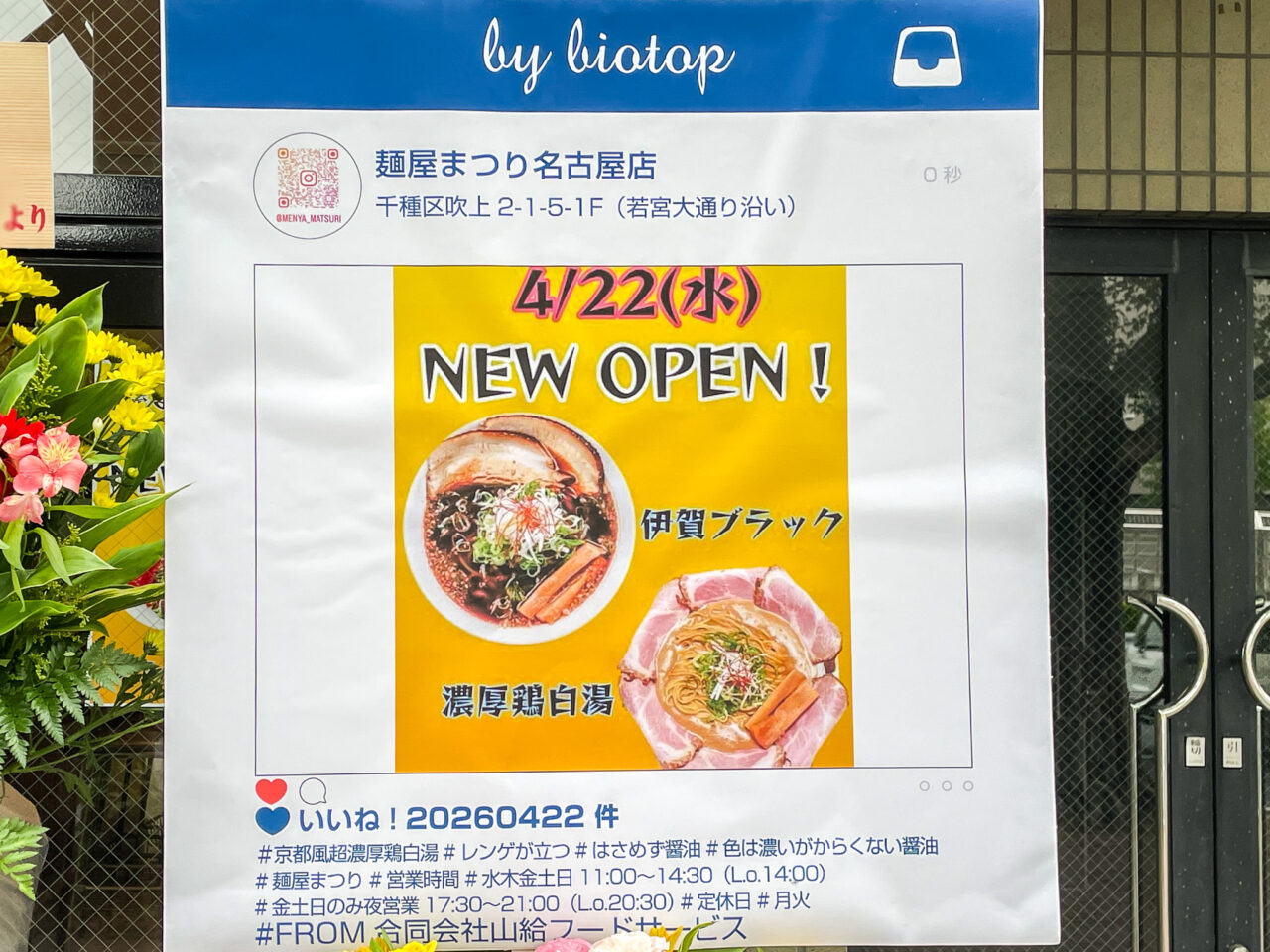 麵屋まつり