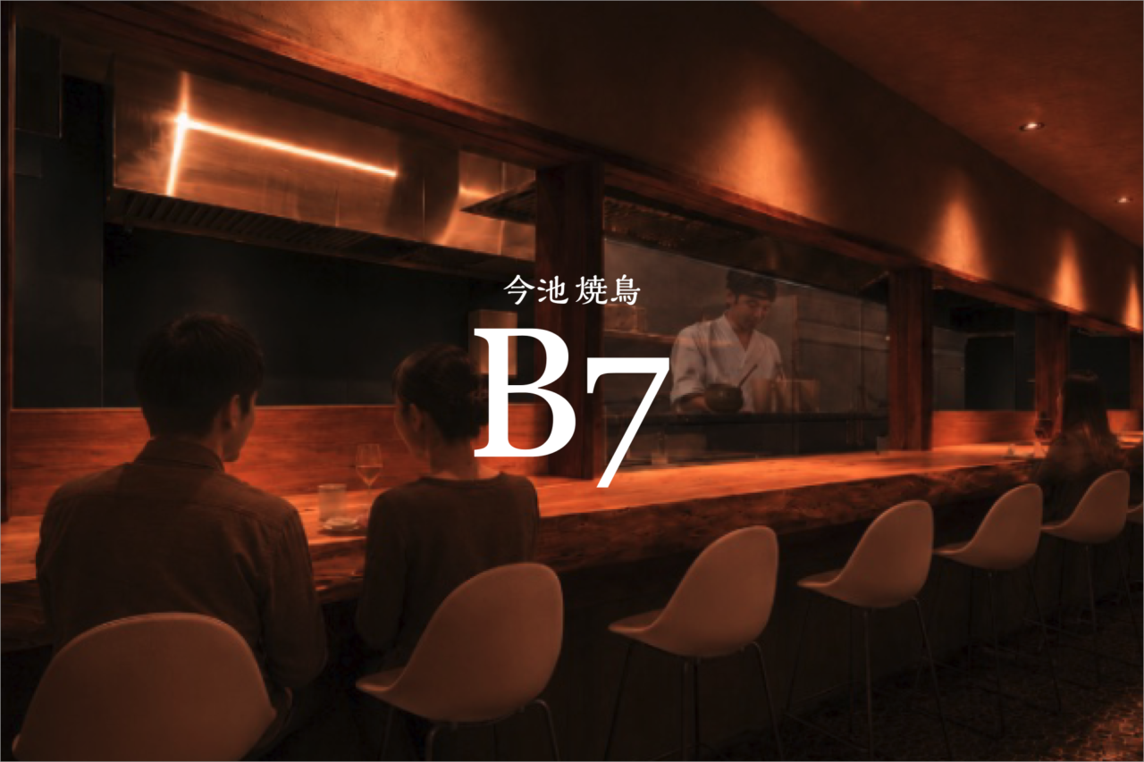 今池焼鳥 B7