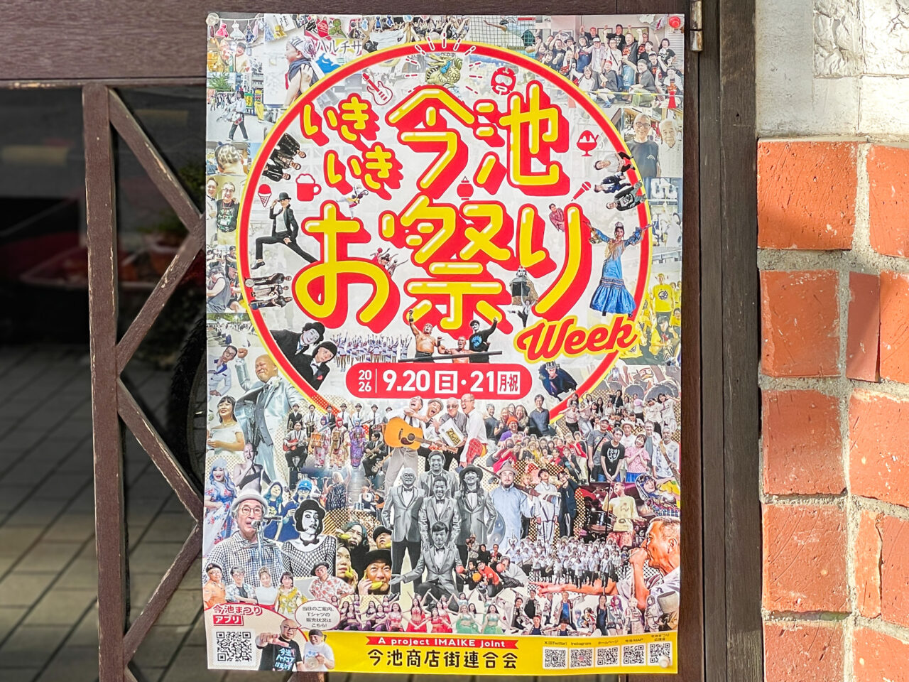 今池まつり2026