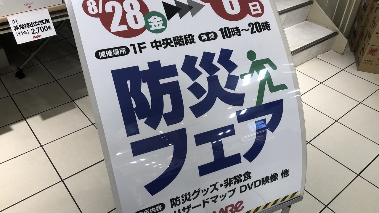 防災フェア