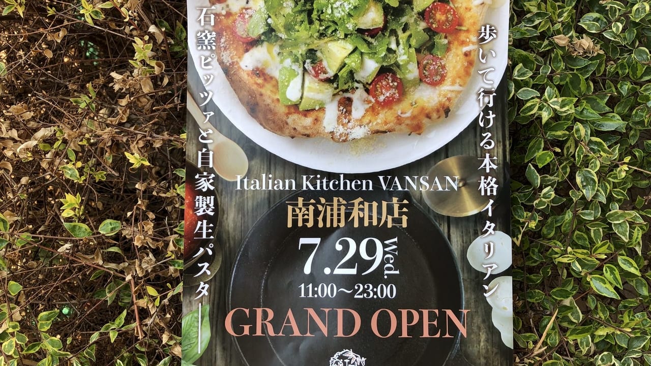 VANSANのチラシ