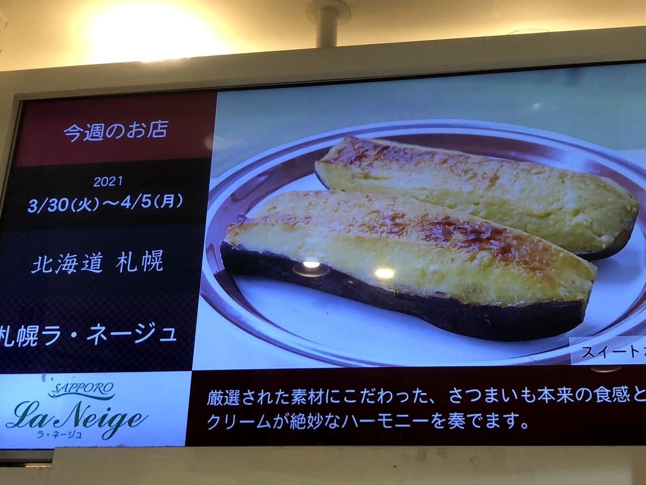 札幌ラ・ネージュ
