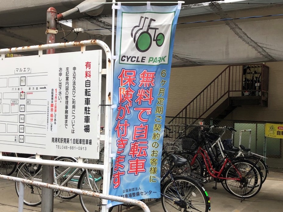 与野本町第1自転車駐車場