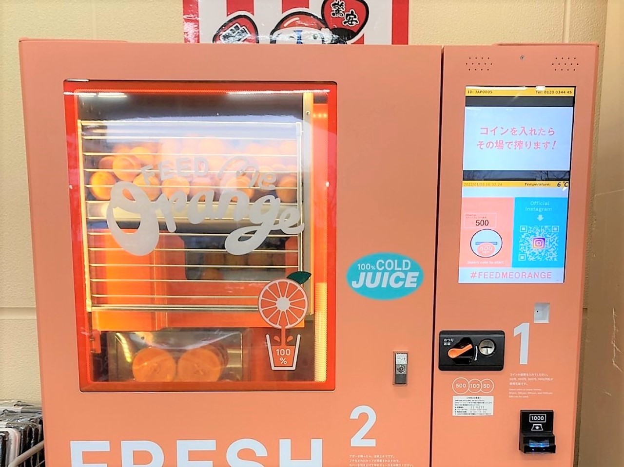 生搾りオレンジジュース自動販売機