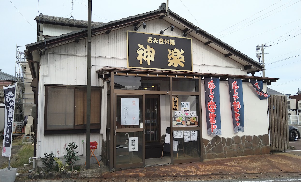 新潟市東区寺山の呑み食い処神楽の外観