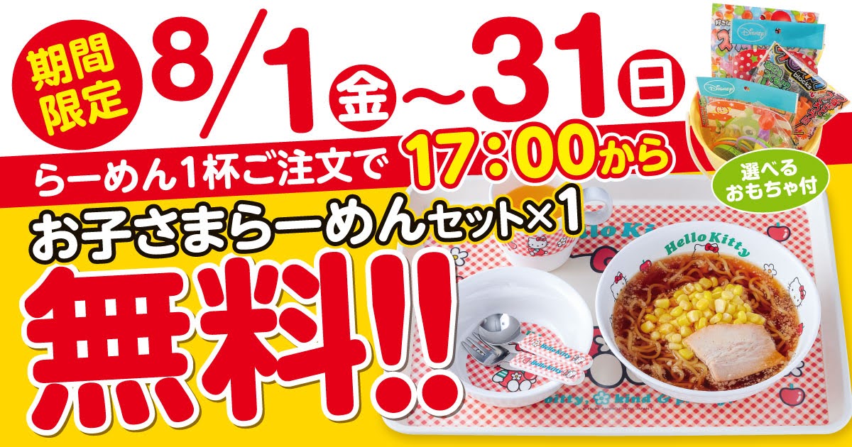 新潟らーめん無尽蔵のイメージ