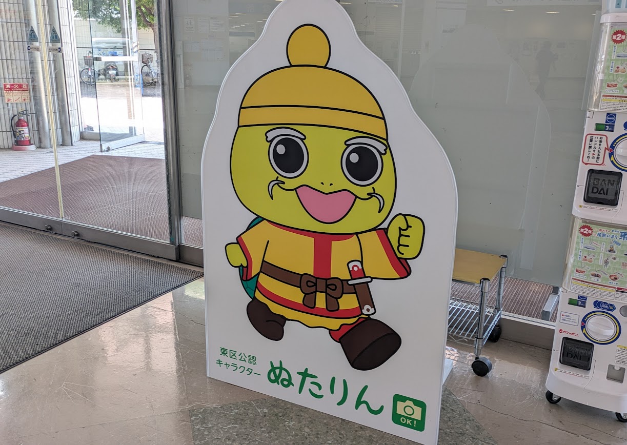新潟市東区役所内のぬたりんの撮影ボード