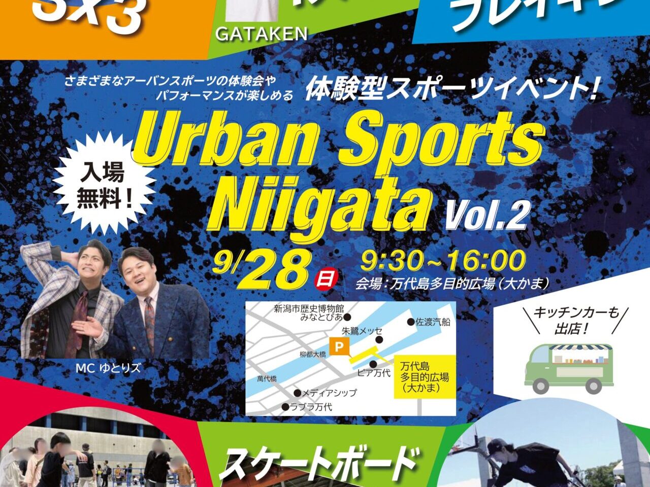 アーバンスポーツ新潟のポスター