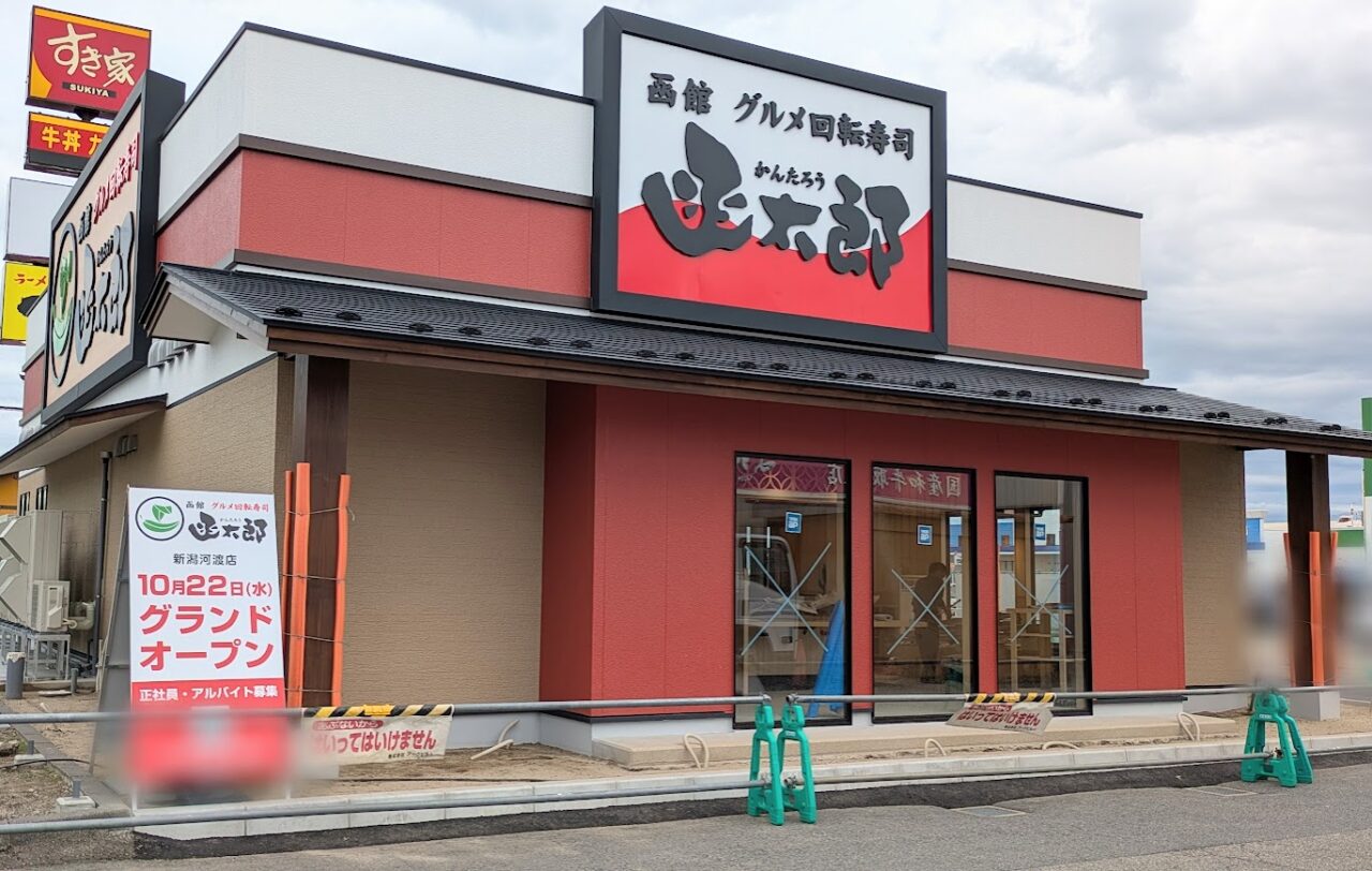 新潟市東区の函太郎新潟河渡店の外観