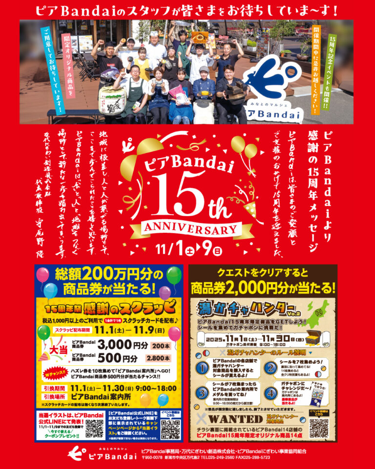 ピアBandai15周年ポスター