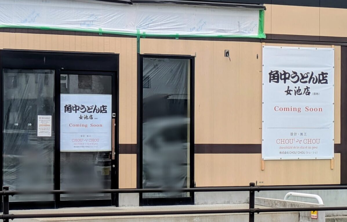 新潟市中央区の角中うどん店女池店の建設予定地
