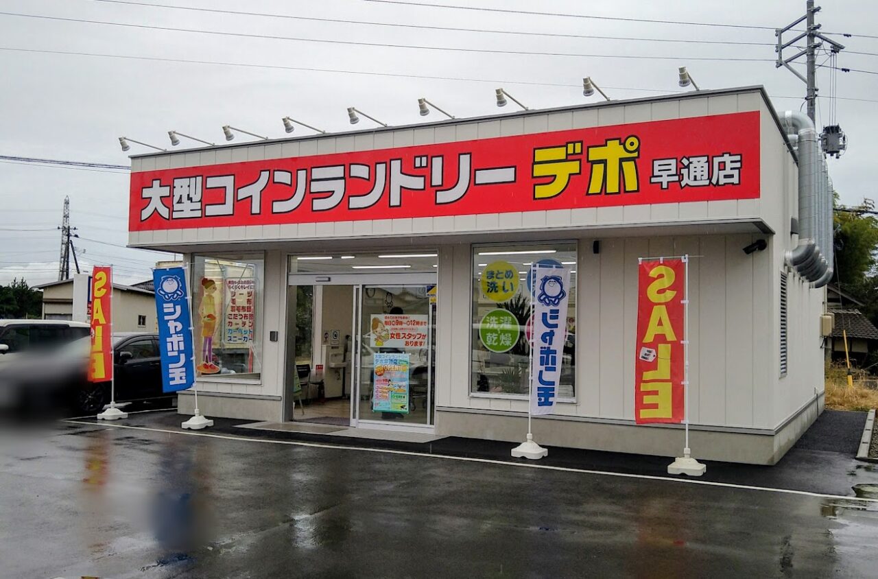 新潟市北区のコインランドリーデポ早通店の外観