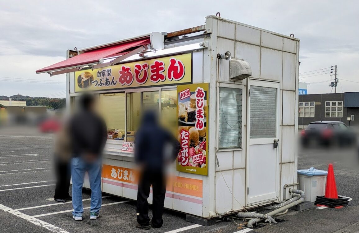 秋葉区のあじまん2025年撮影