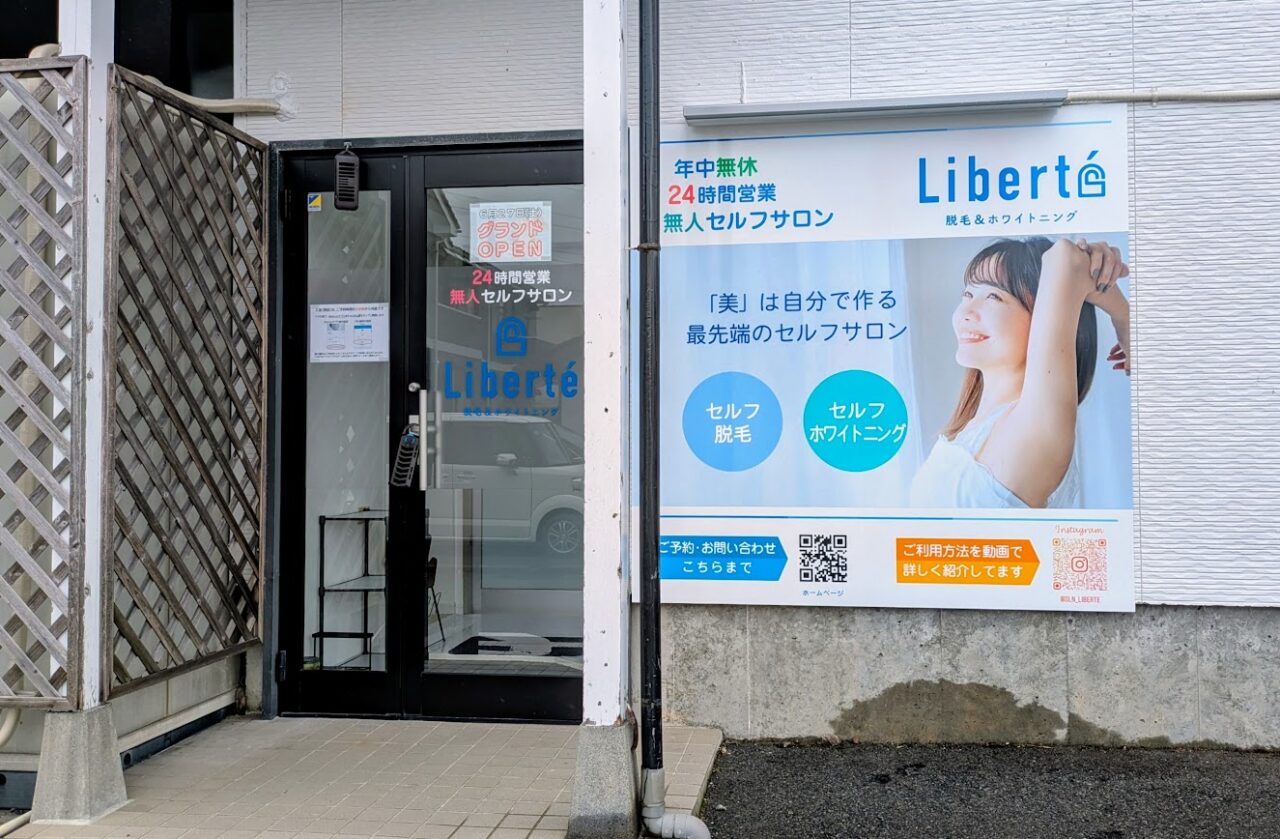 Liberte はなみずき店