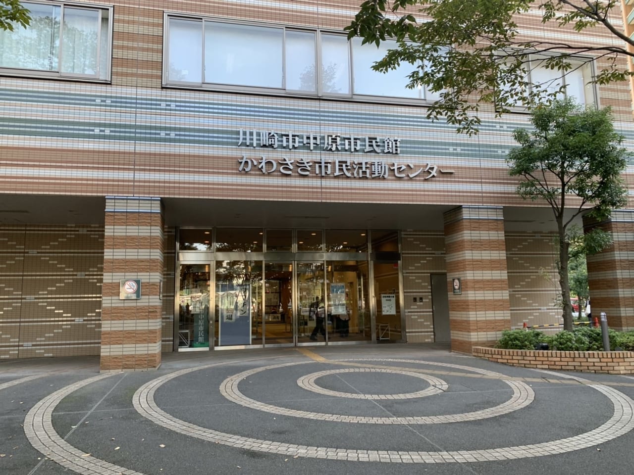 中原市民館