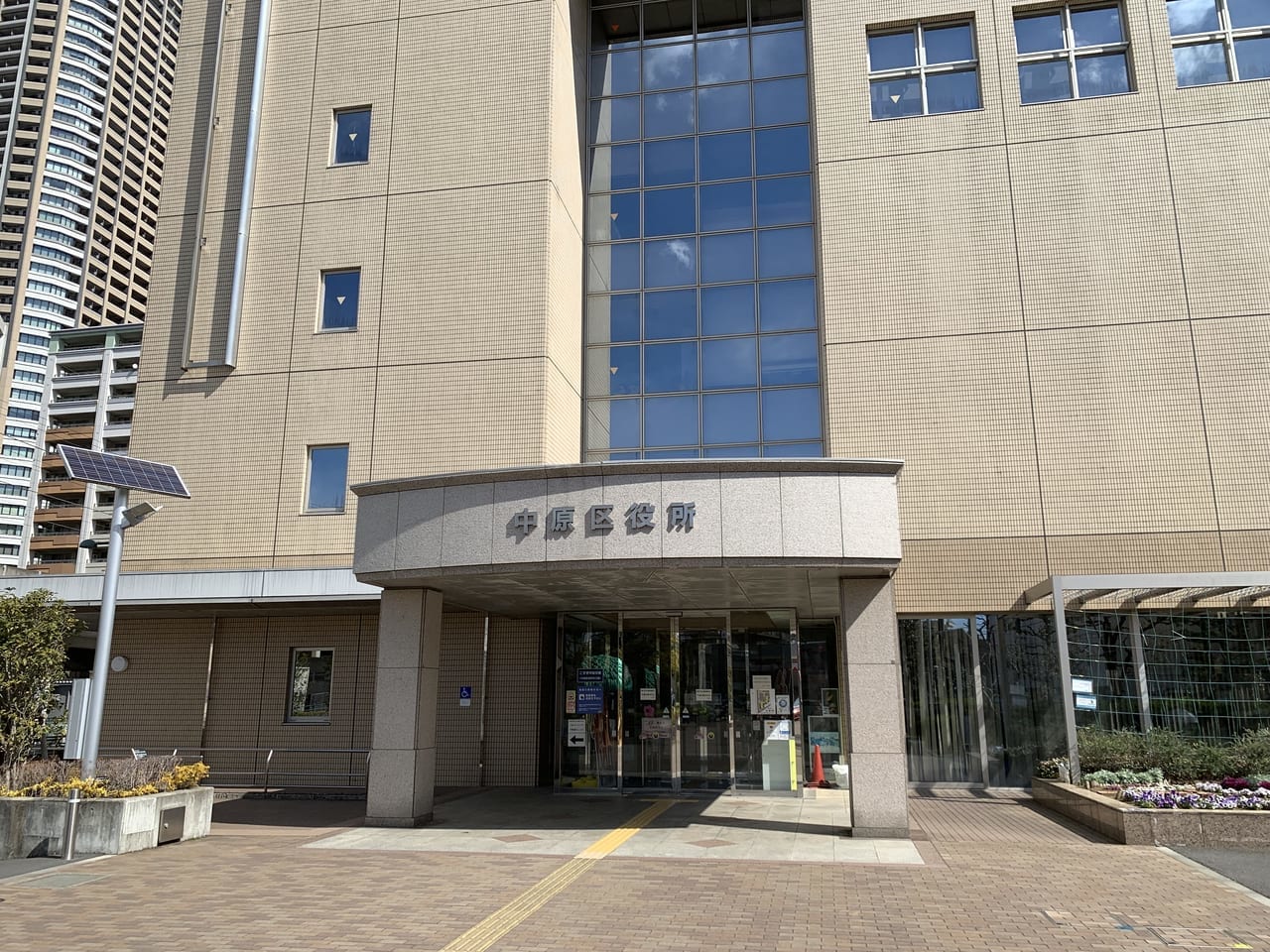 中原区役所