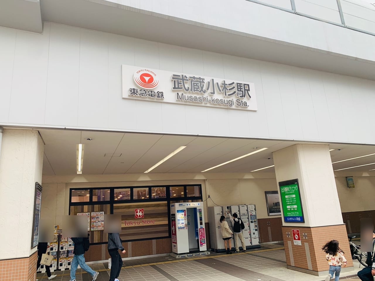 武蔵小杉駅