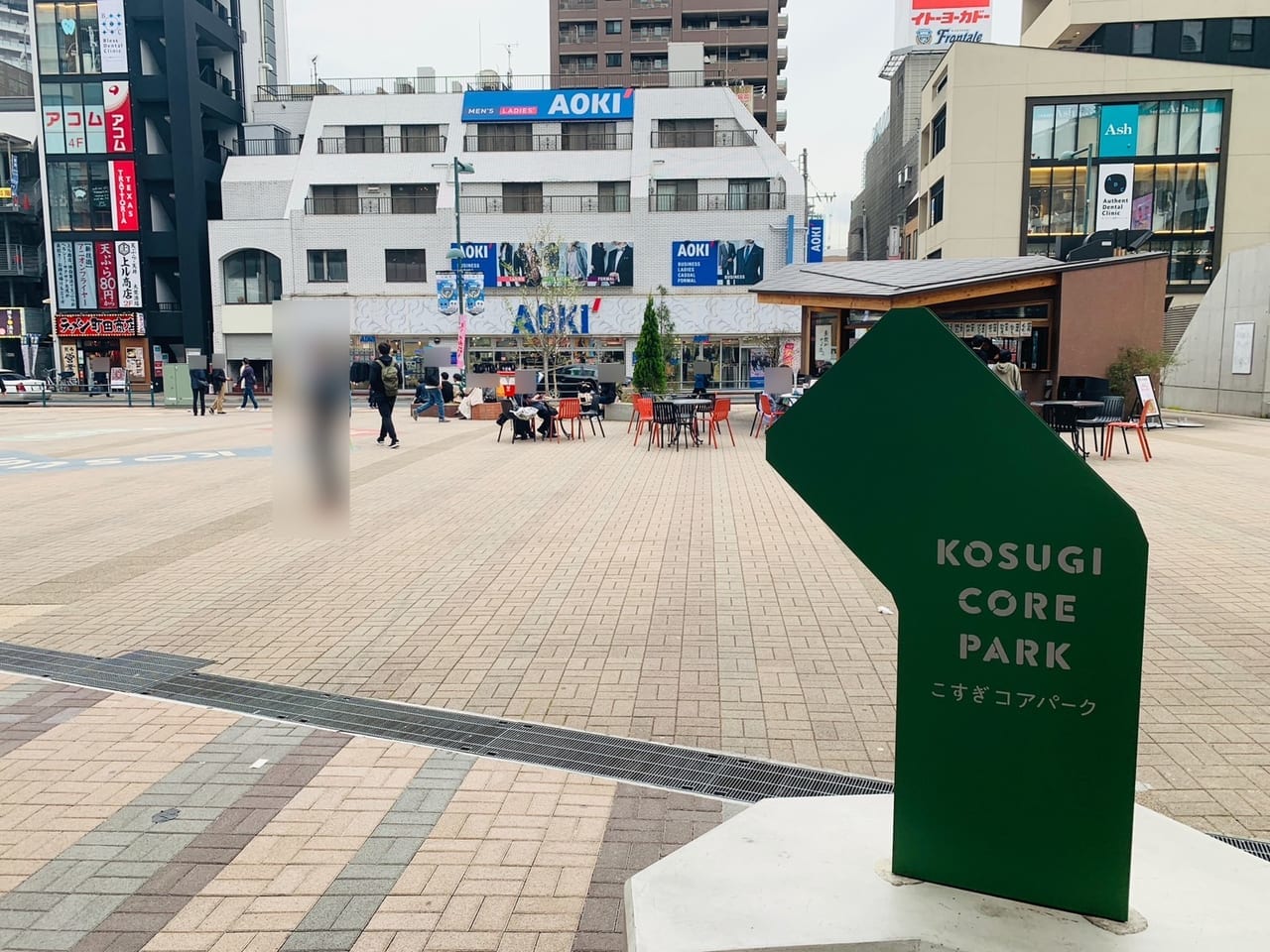 こすぎコアパーク