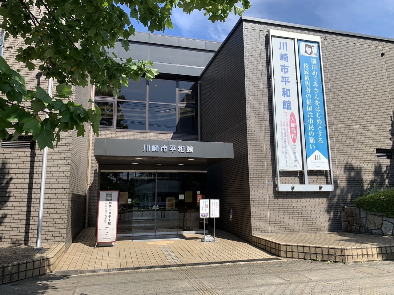 川崎市平和館
