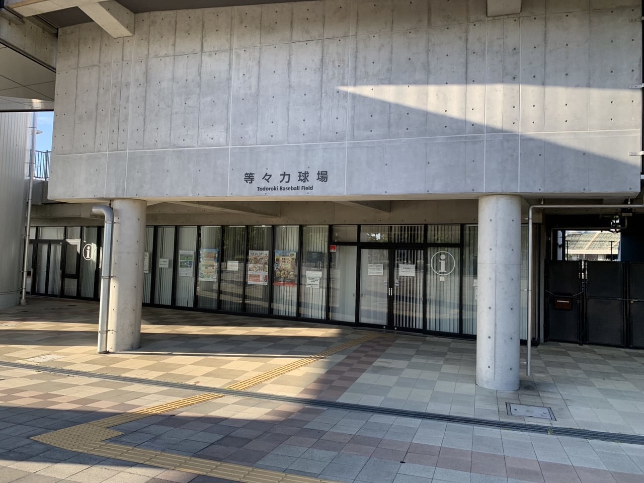 等々力