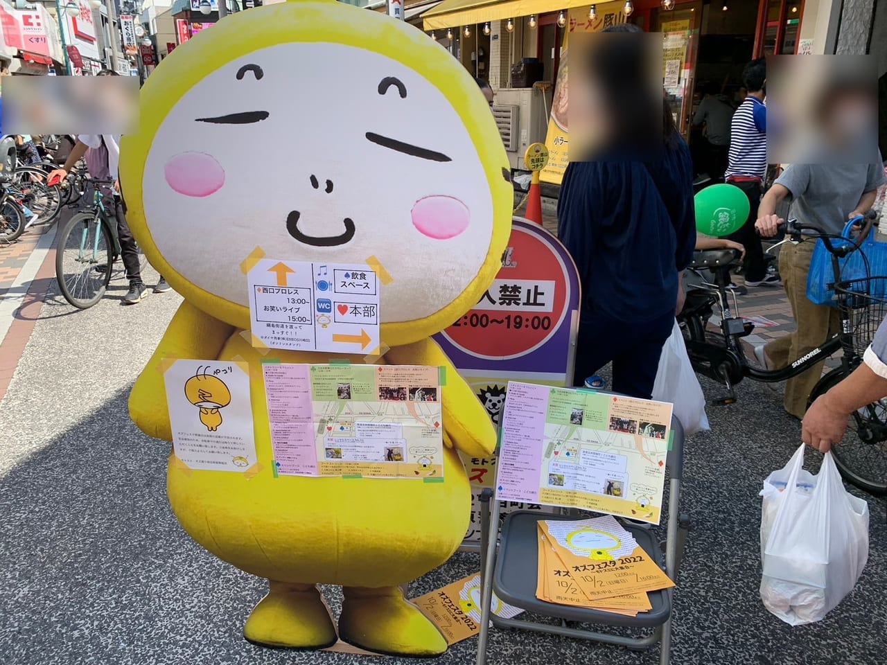 オズフェスタ