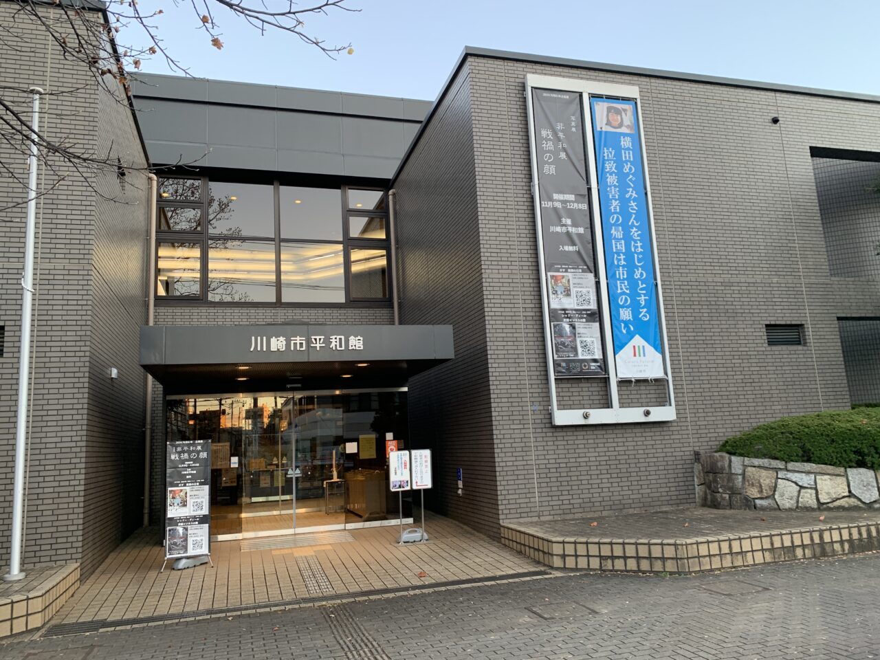 川崎市平和館