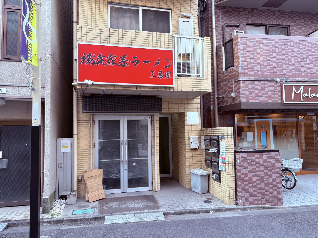 横浜家系ラーメン