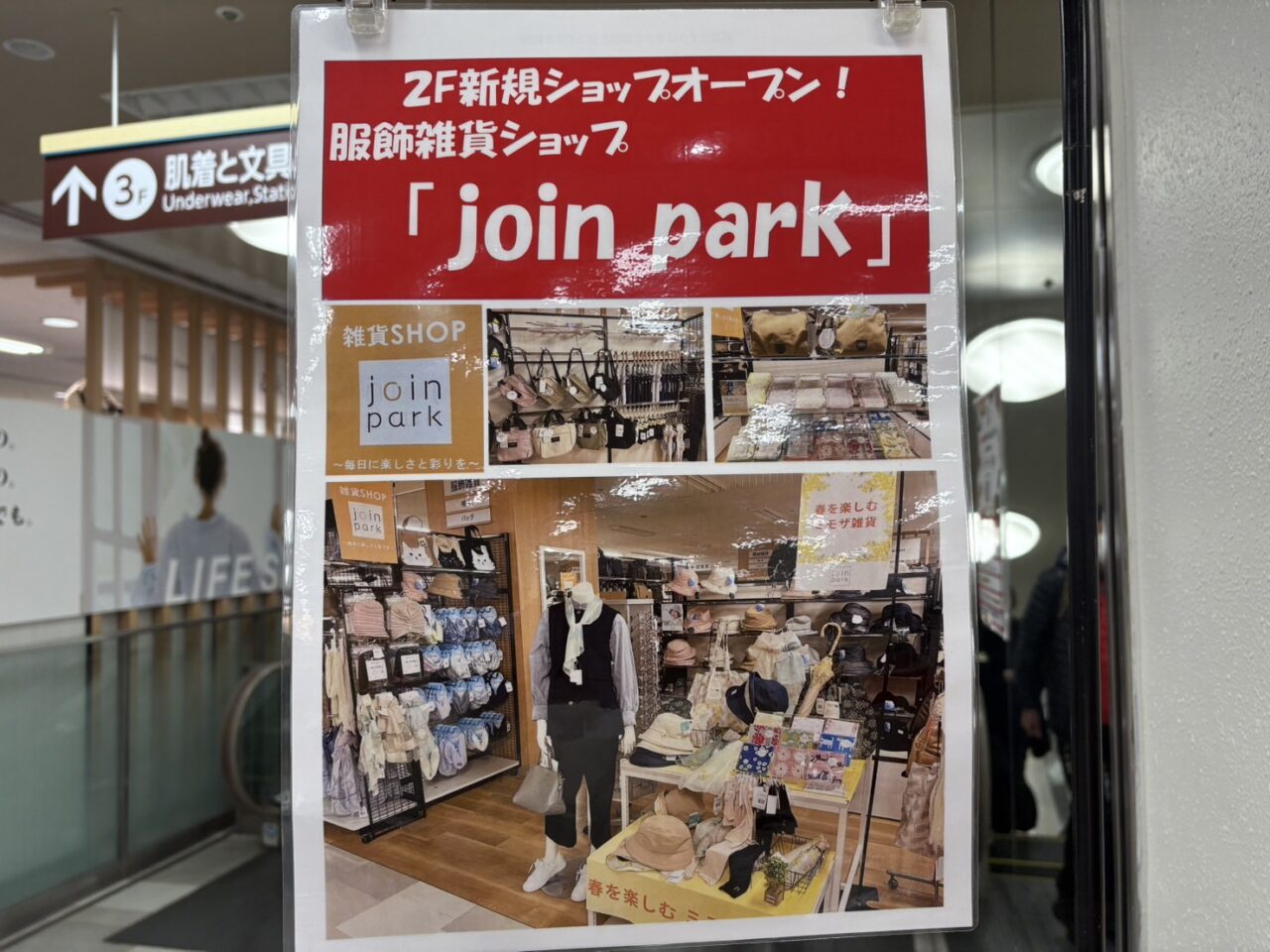 イトーヨーカドー
