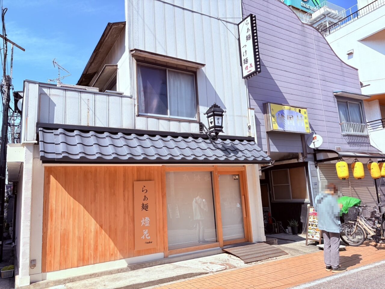 らーめん燈花