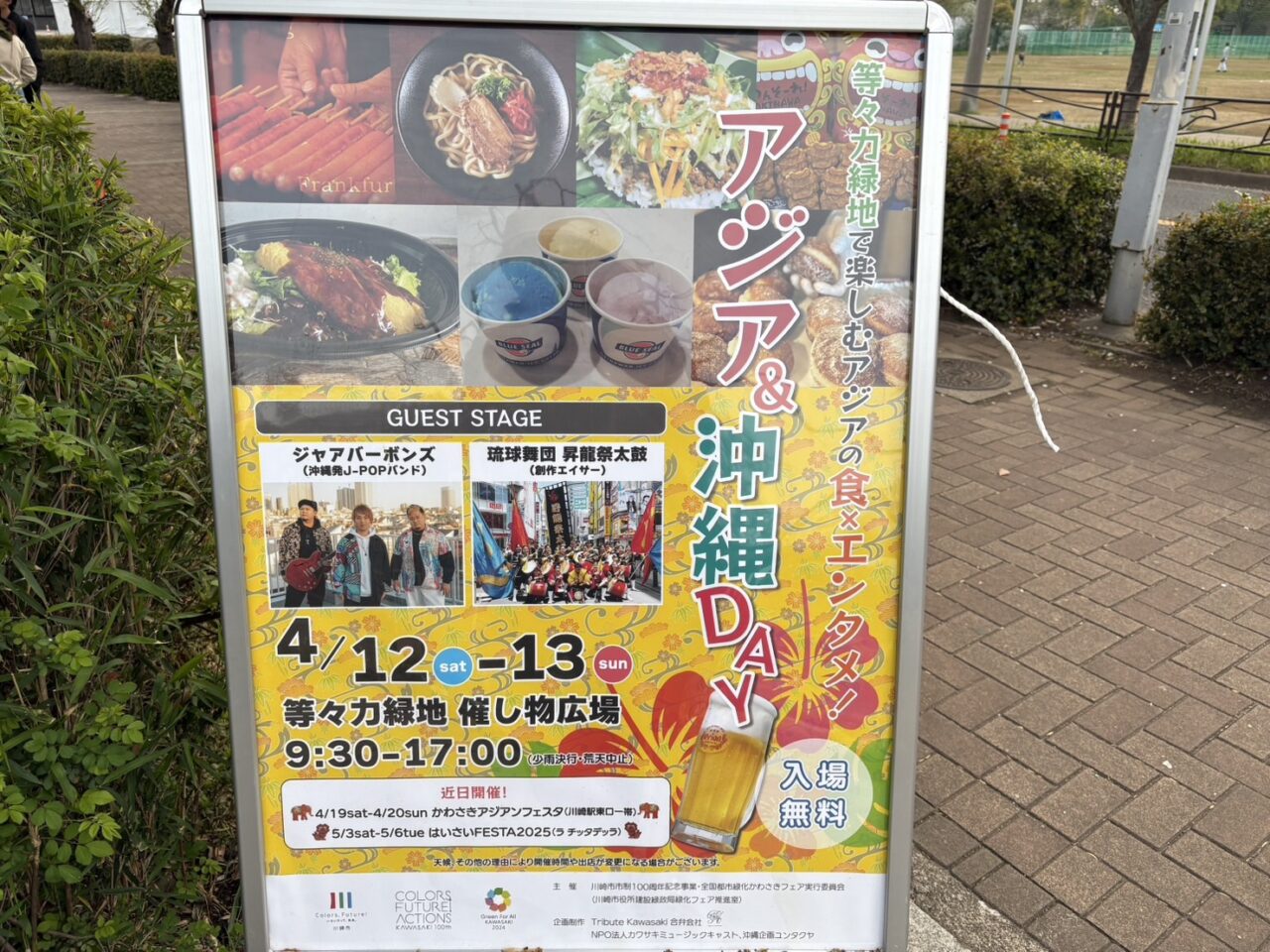 アジア＆沖縄DAY