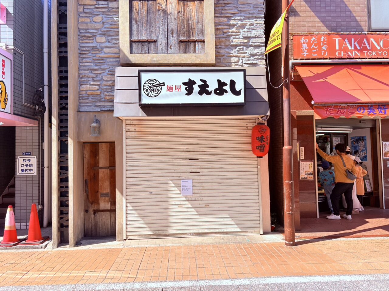 すえよし