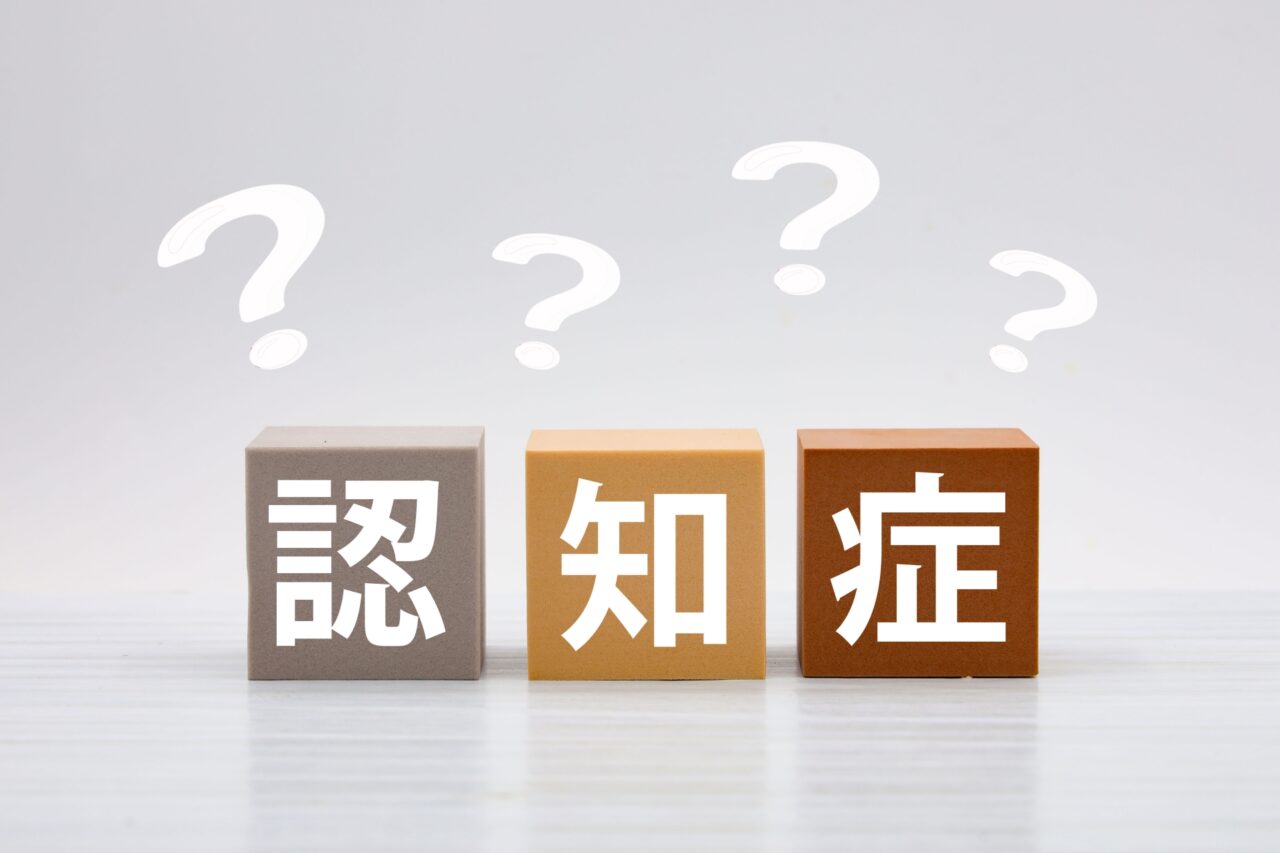 認知症