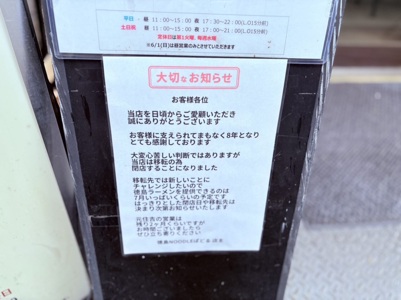 徳島NOODLE ぱどる