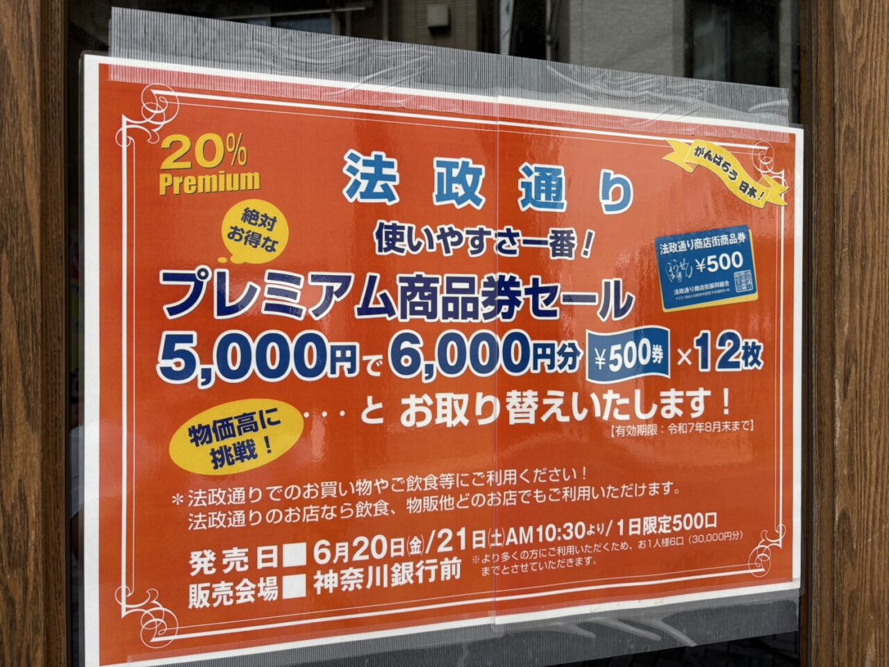 プレミアム商店街