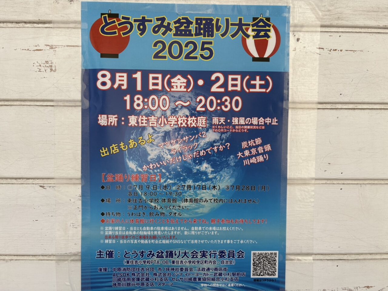東住吉小学校