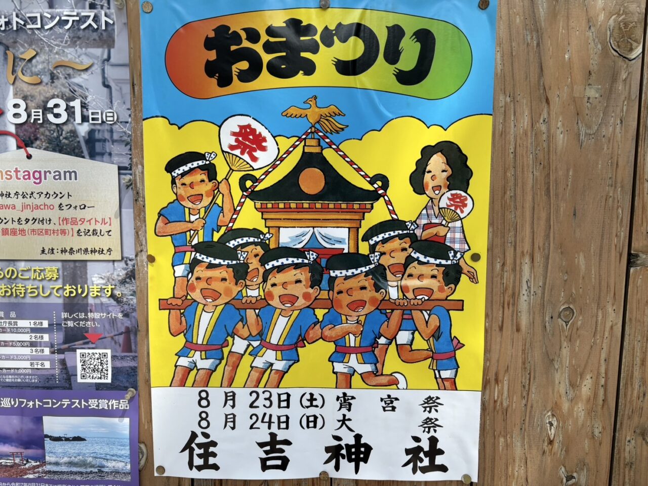 住吉神社　お祭り