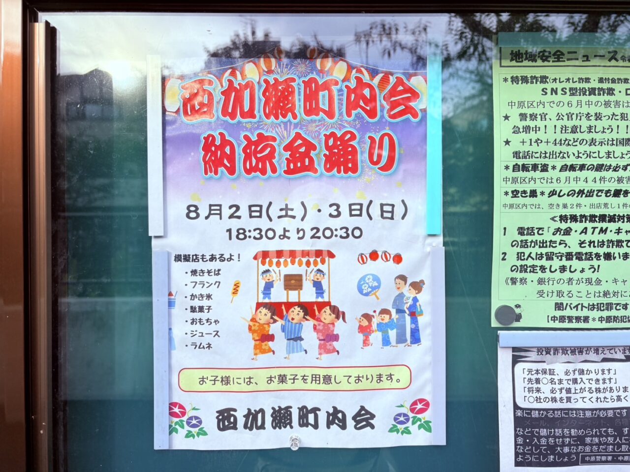 西加瀬　納涼盆踊り