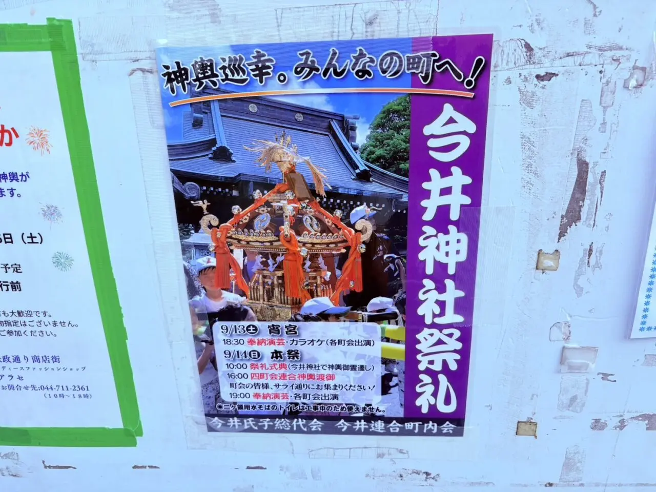今井神社