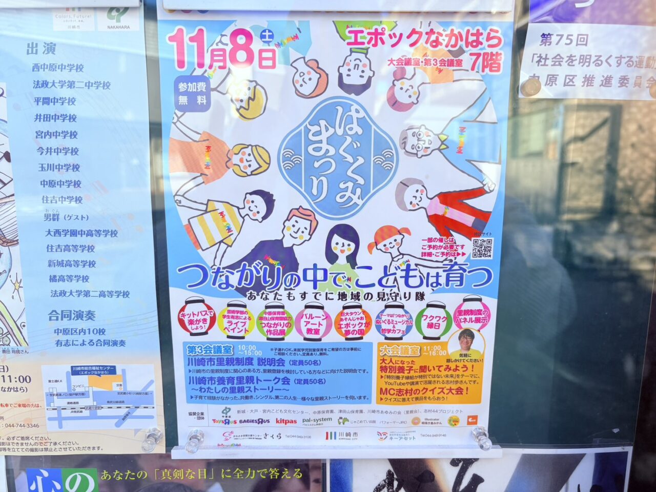 はぐくみまつり