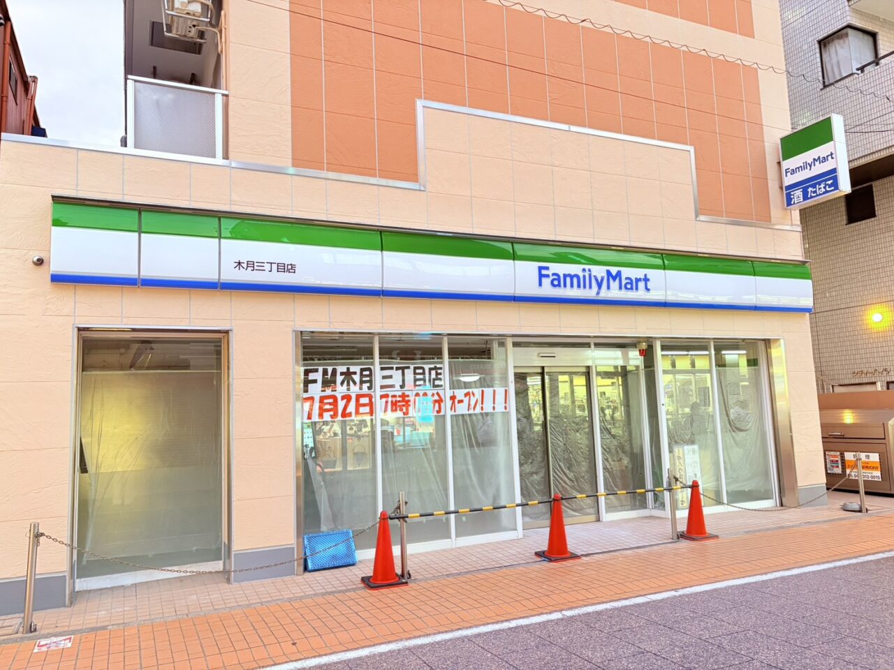ファミリーマート