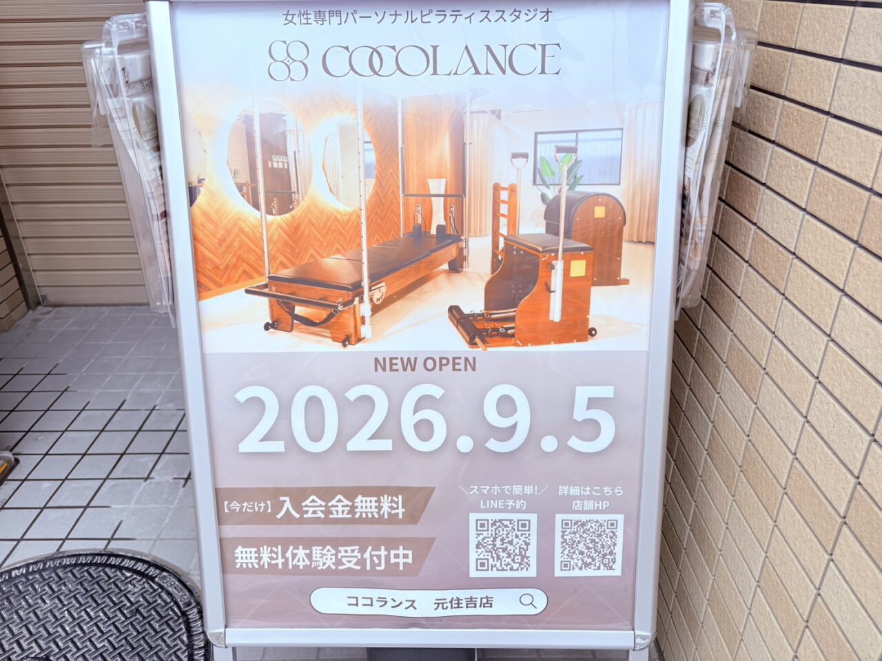 ココランス