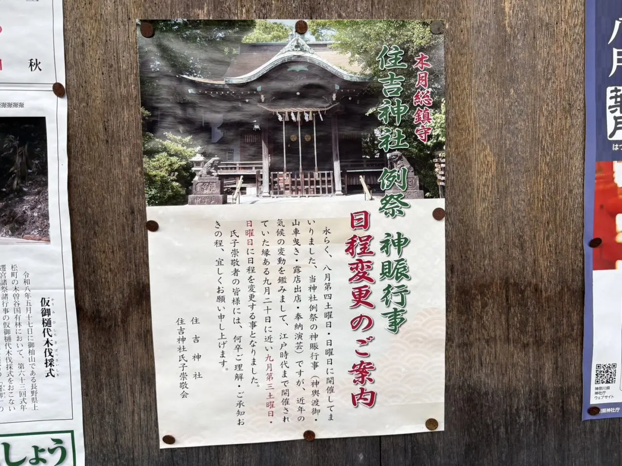 住吉神社