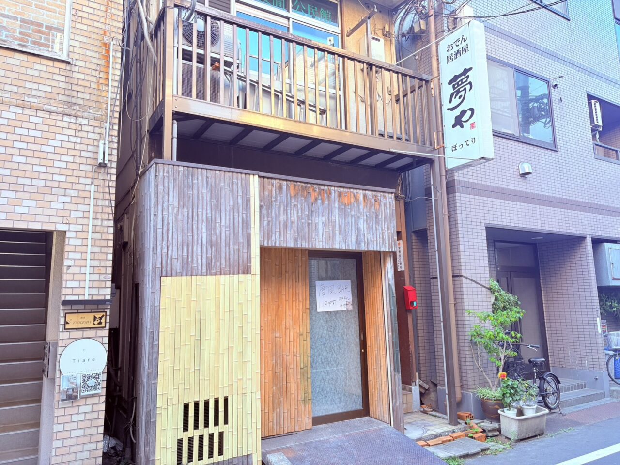 唐風BAR
