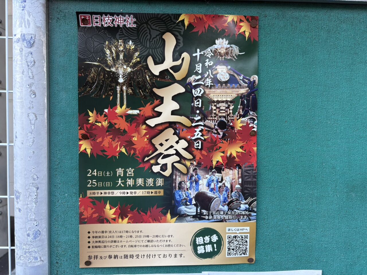 山王祭