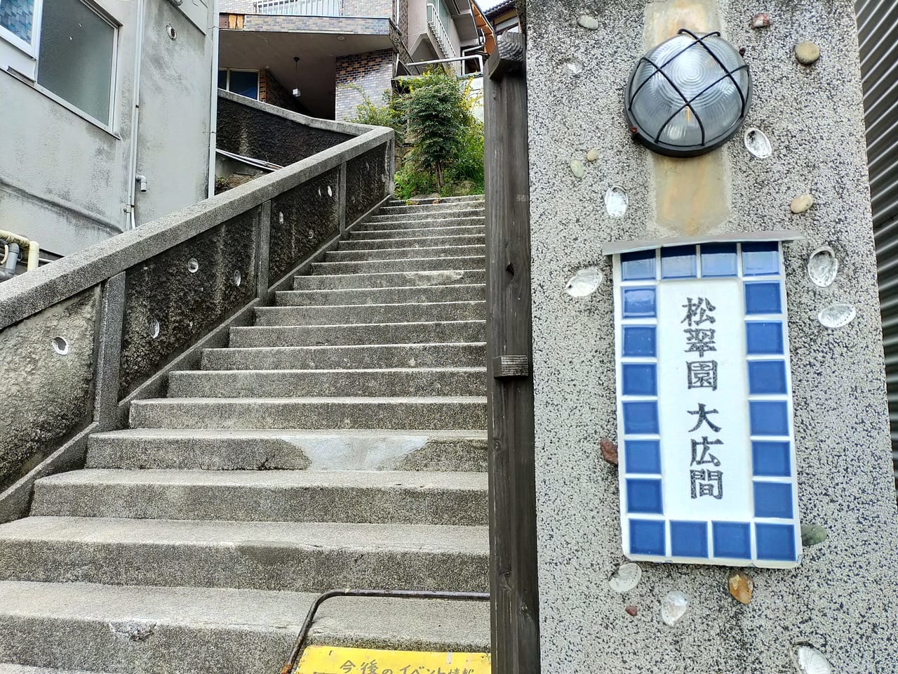 松翠園の入り口写真
